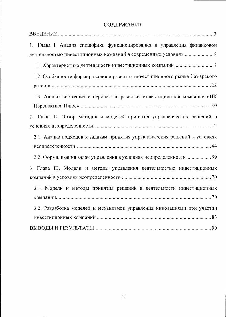 "1.1. Характеристика деятельности инвестиционных компаний