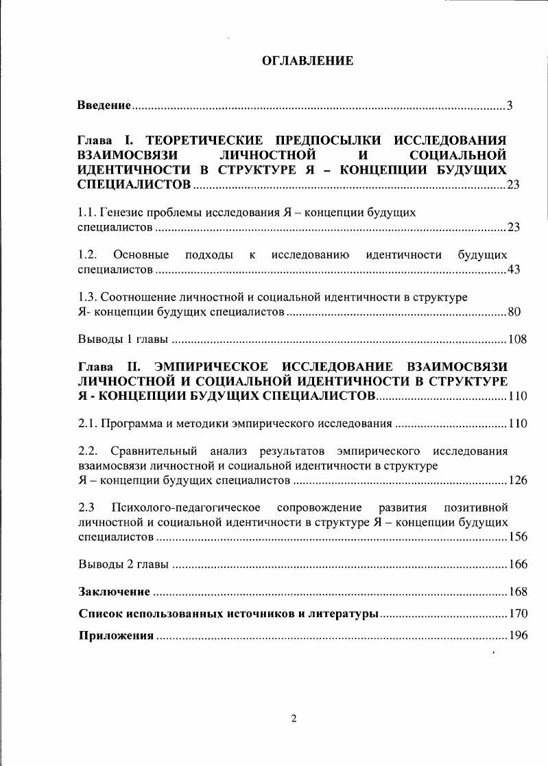 "1.1. Генезис проблемы исследования Я концепции будущих специалистов