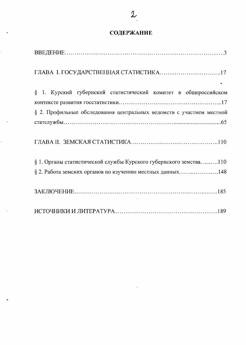 "ГЛАВА I. Г ОСУДАРСТВЕННАЯ СТАТИСТИКА