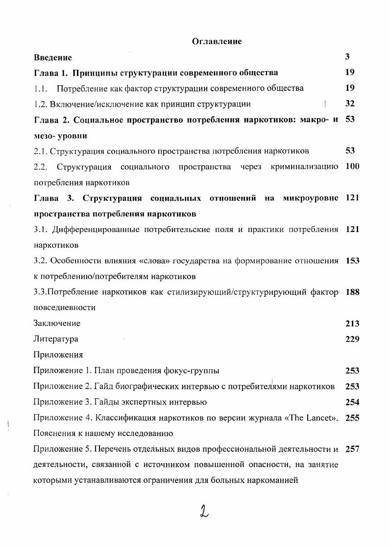 "Глава 1. Принципы структурации современного общества 