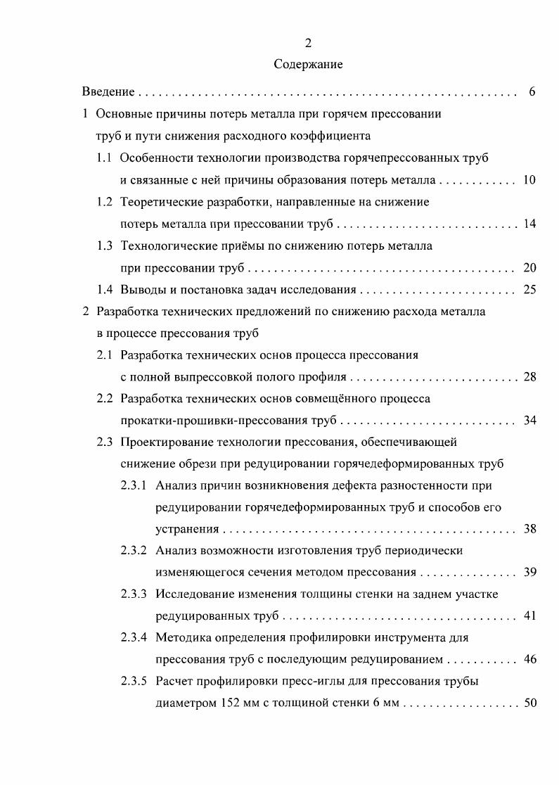 "1.1 Особенности технологии производства горячепрессованных труб