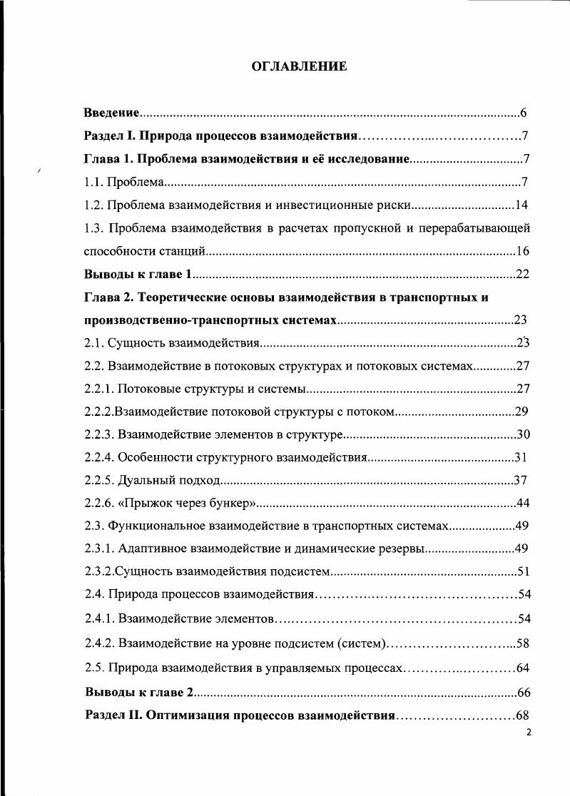 "Раздел I. Природа процессов взаимодействия.