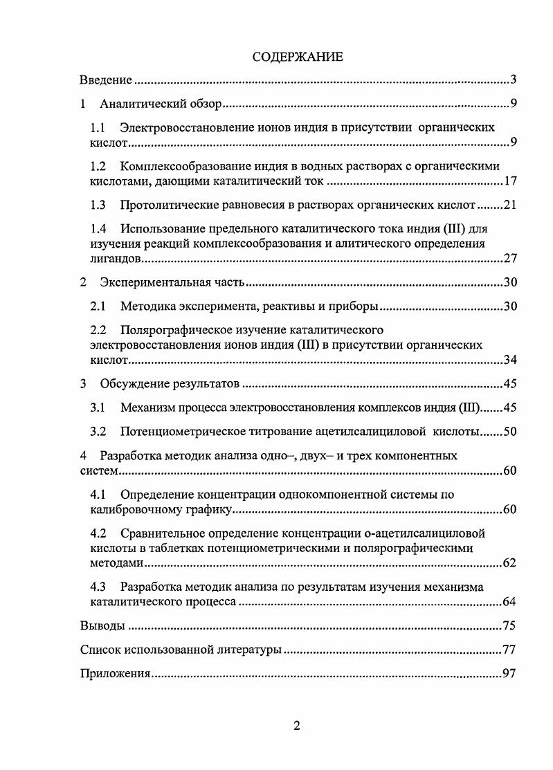 "1.1 Электровосстановление ионов индия в присутствии органических