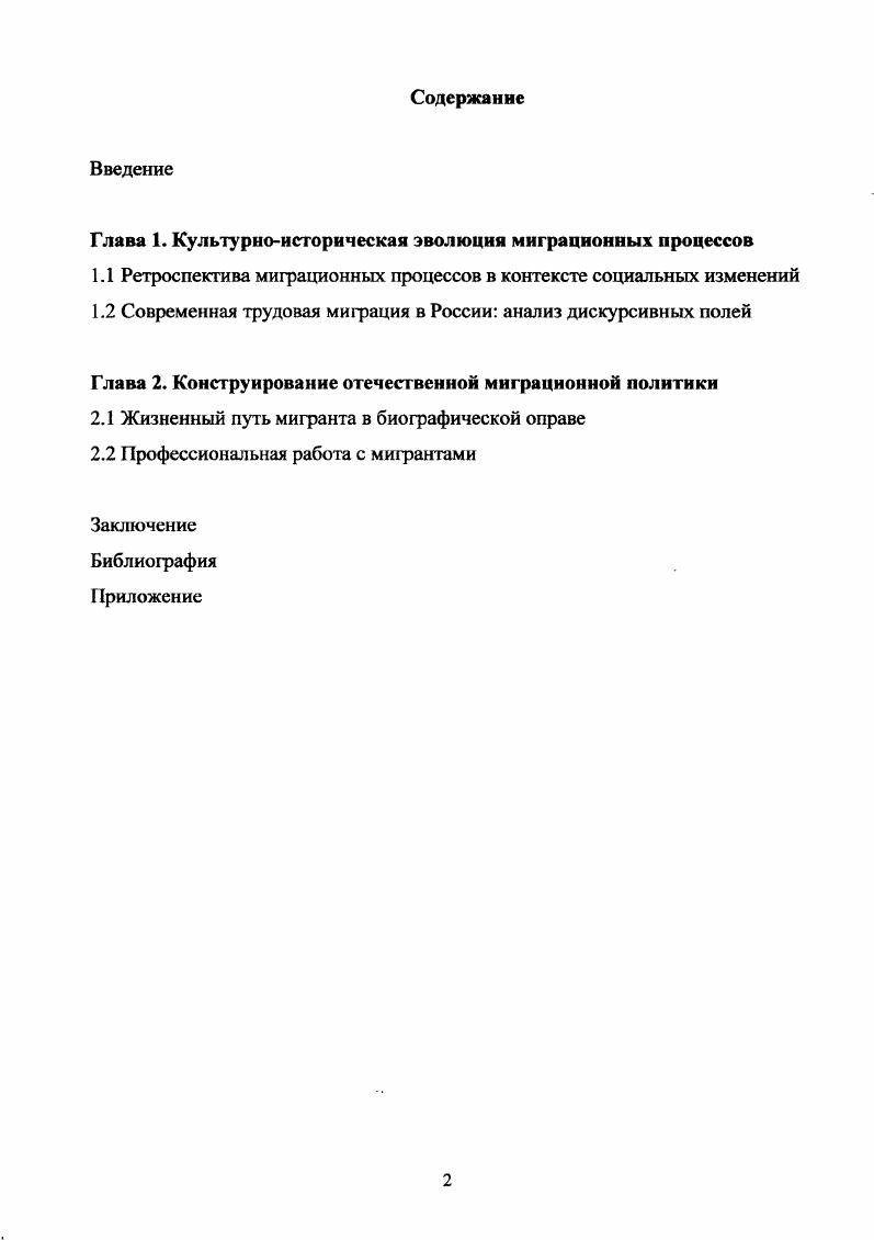 "Глава 1. Культурноисторическая эволюция миграционных процессов
