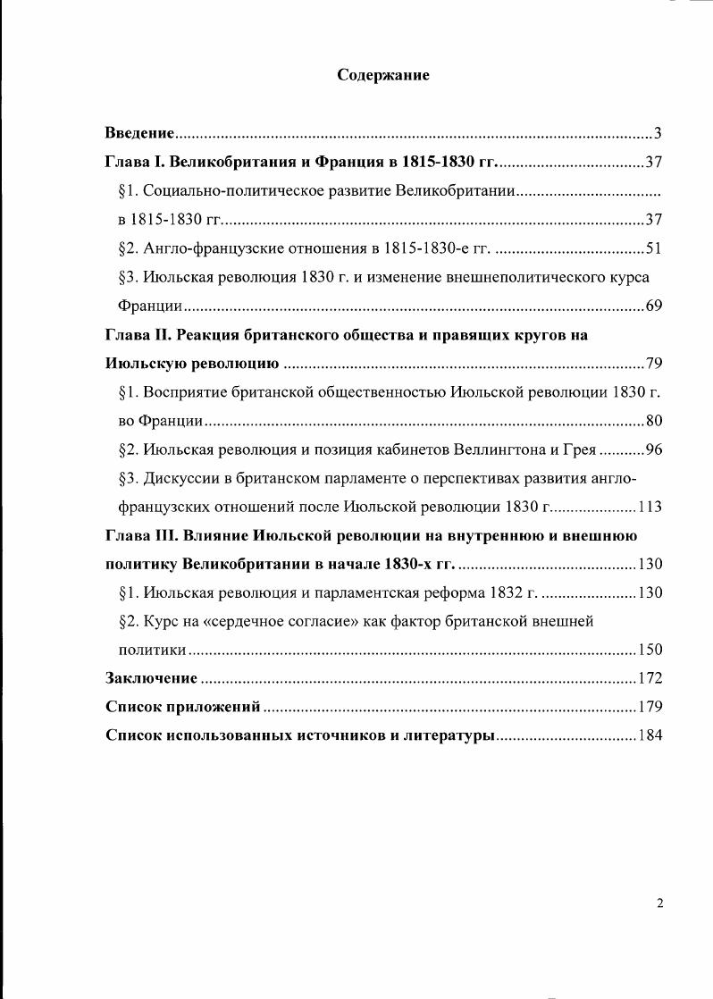 "Глава I. Великобритания и Франция в  гг.