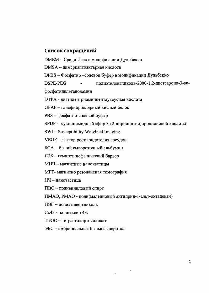 "1.1.Синтез и применение магнитных наночастиц в медицине