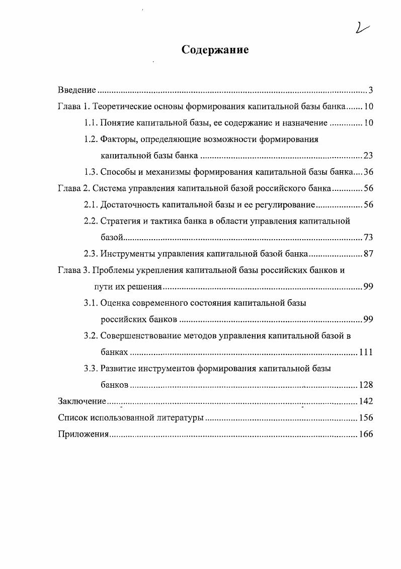 "Глава 1. Теоретические основы формирования капитальной базы банка 