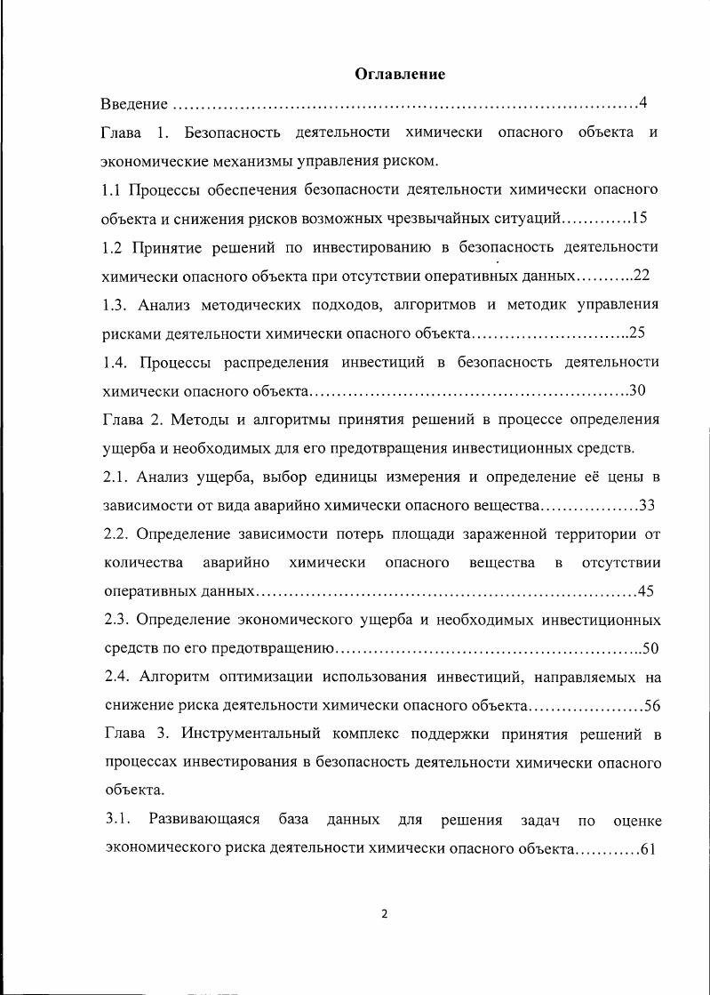 "1.4. Процессы распределения инвестиций в безопасность деятельности