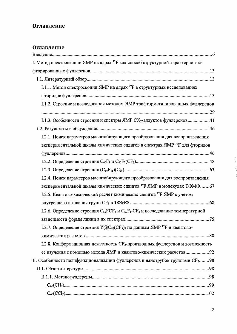 "1.1.2. Строение и исследования методом ЯМР трифторметилированных фуллеренов .