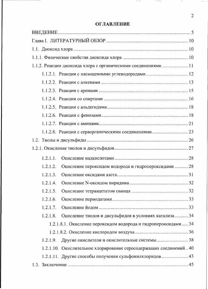"1.1.1. Физические свойства диоксида хлора