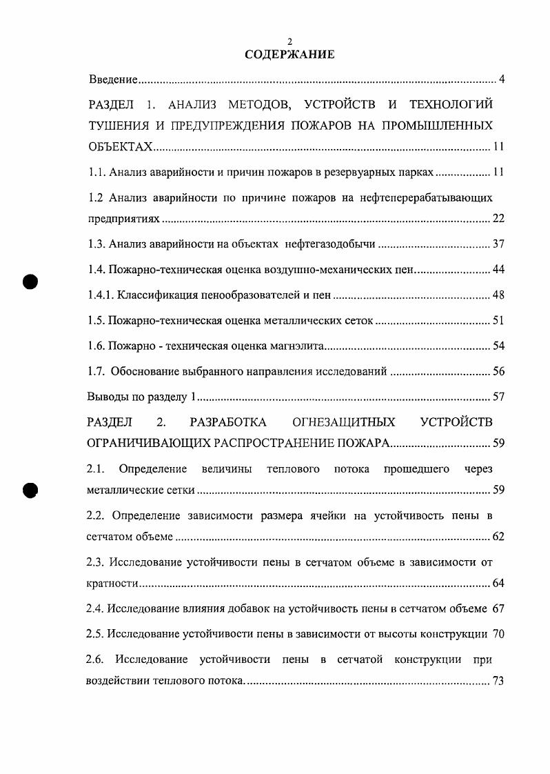 "1.1. Анализ аварийности и причин пожаров в резервуарных парках.