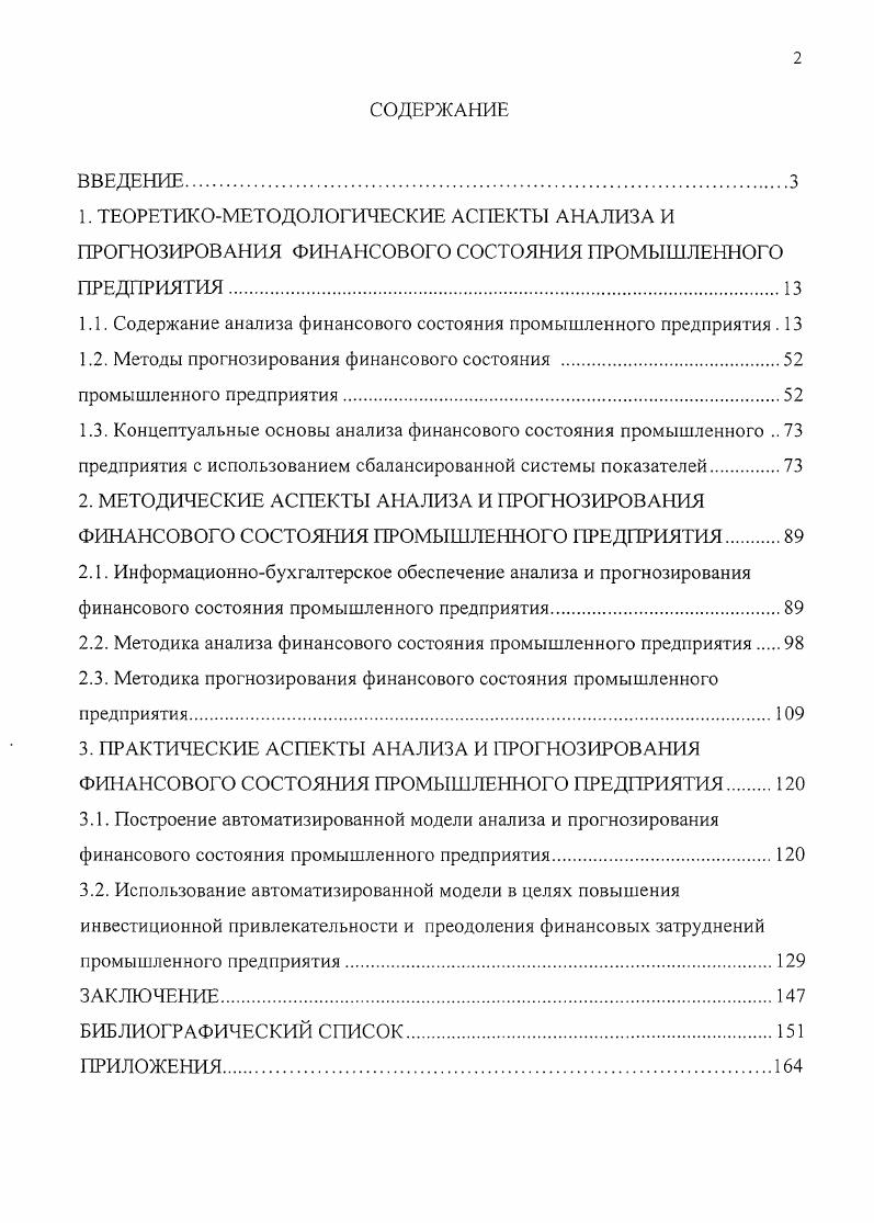 "1.1. Содержание анализа финансового состояния промышленного предприятия . 