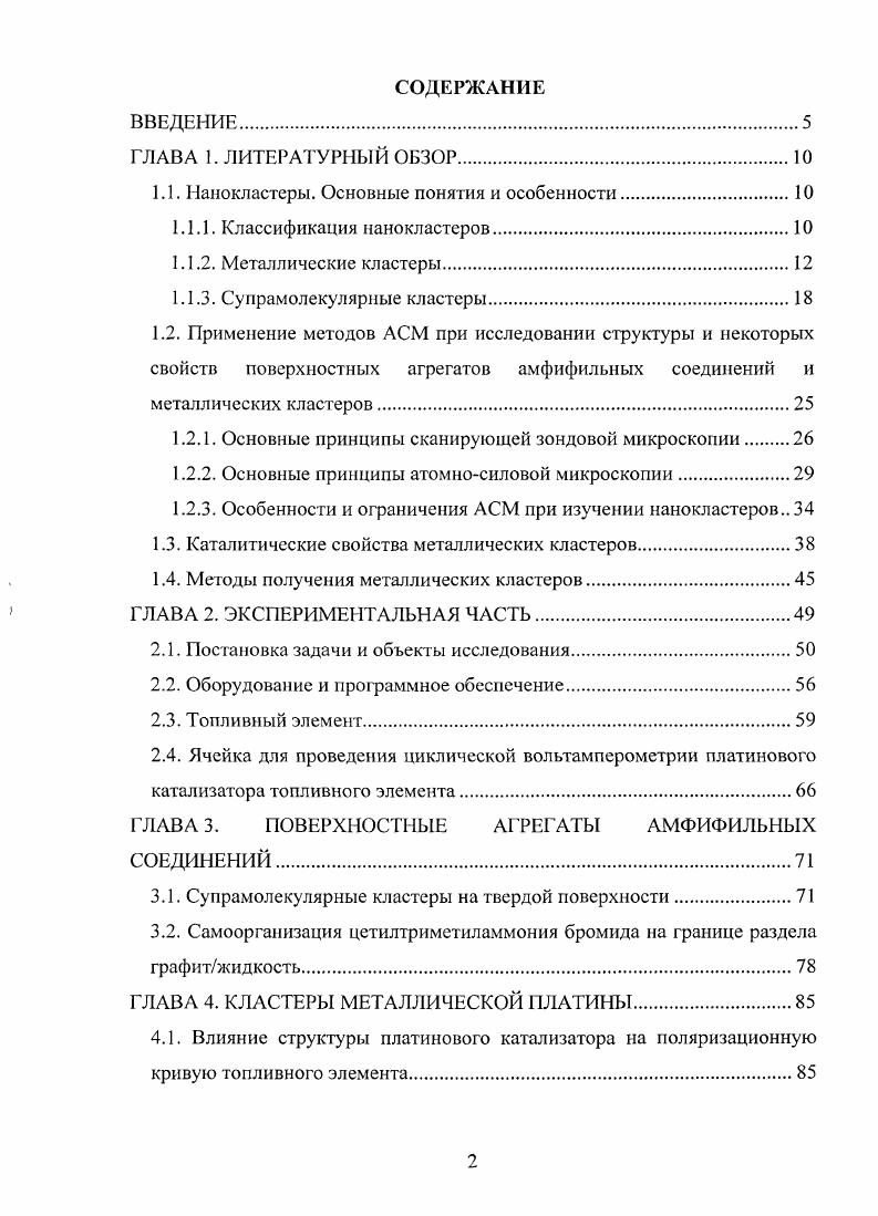 "1.1. Нанокластеры. Основные понятия и особенности.