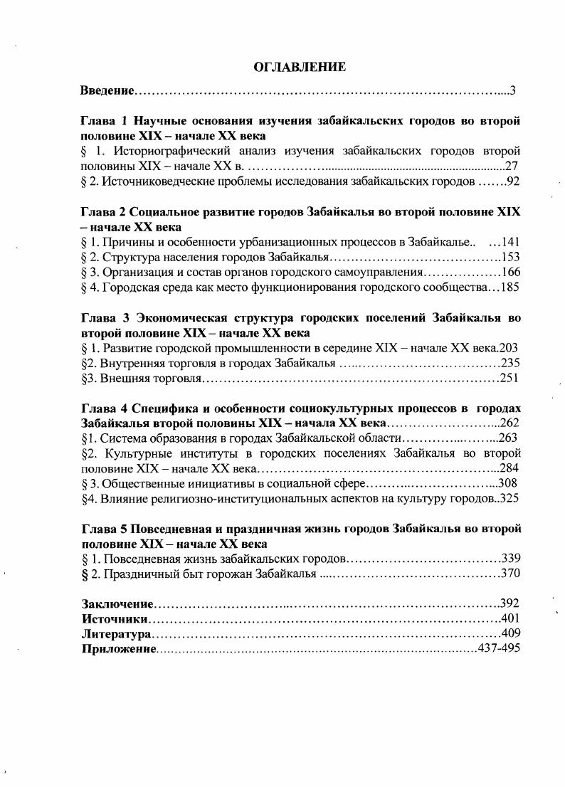 " 1. Историографический анализ изучения забайкальских городов второй