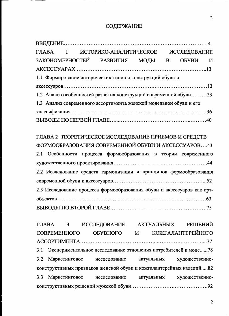 "ГЛАВА I ИСТОРИКОАНАЛИТИЧЕСКОЕ ИССЛЕДОВАНИЕ