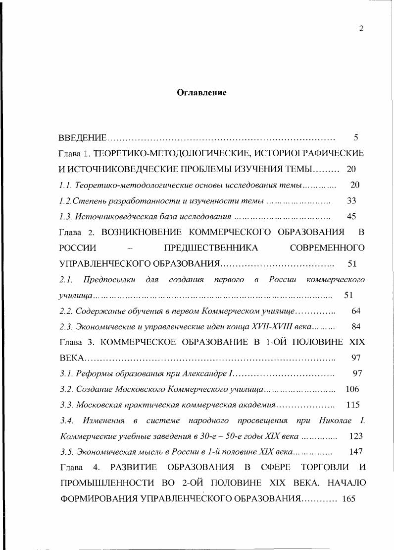 "1.1. Теоретикометодологические основы исследования темы 