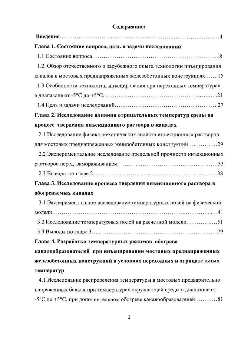 "Глава 1. Состояние вопроса, цель и задачи исследований