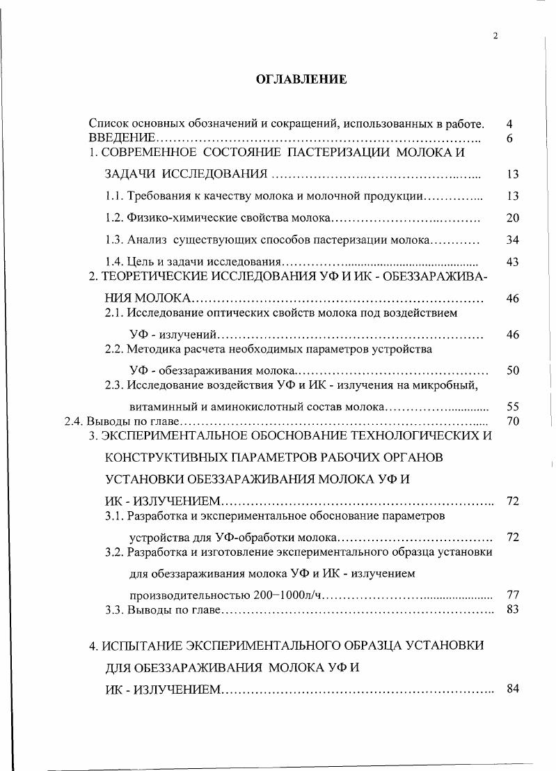 "Список основных обозначений и сокращений, использованных в работе. 4 ВВЕДЕНИЕ 