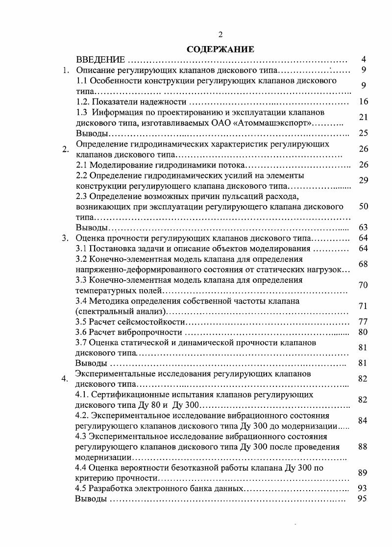 "1. Описание регулирующих клапанов дискового типа. 