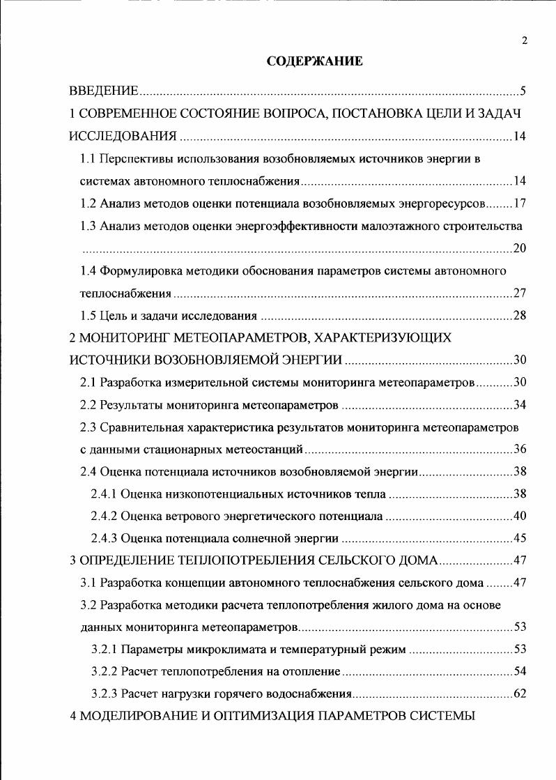 "1 СОВРЕМЕННОЕ СОСТОЯНИЕ ВОПРОСА, ПОСТАНОВКА ЦЕЛИ И ЗАДАЧ ИССЛЕДОВАНИЯ.