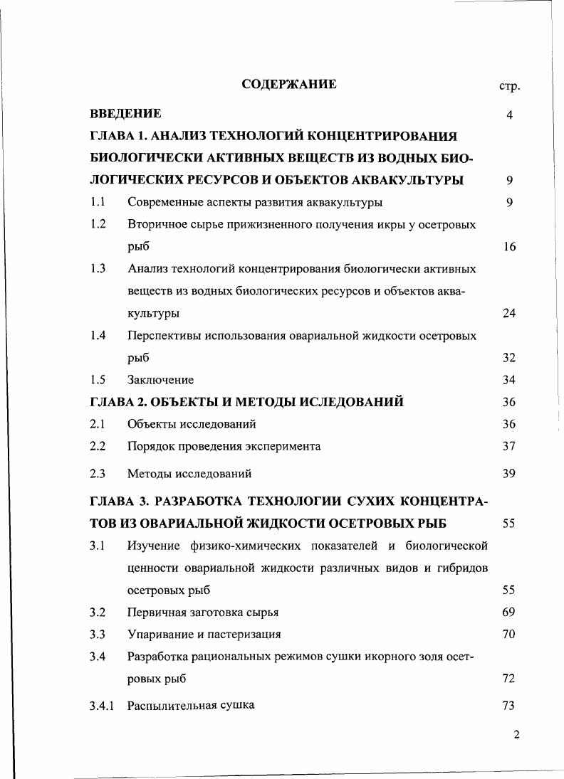 "1.1 Современные аспекты развития аквакультуры 