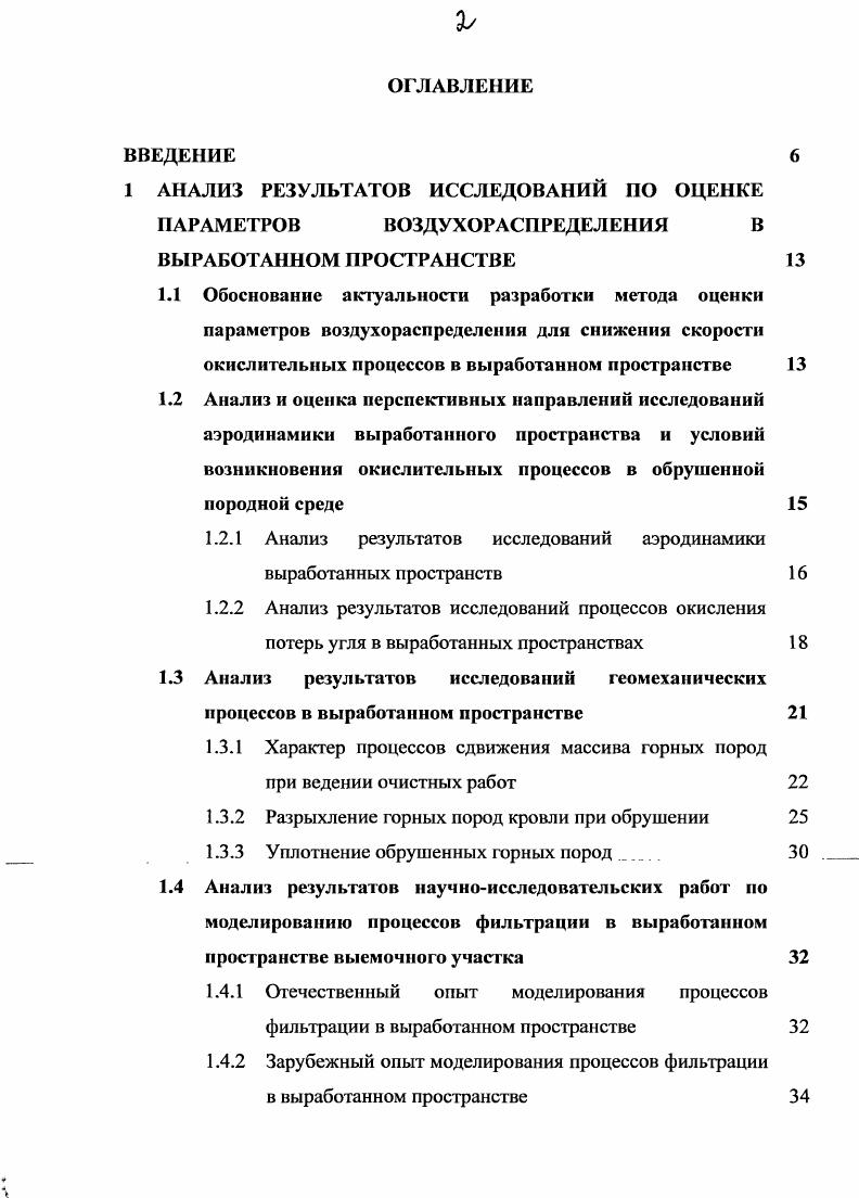 "1 АНАЛИЗ РЕЗУЛЬТАТОВ ИССЛЕДОВАНИЙ ПО ОЦЕНКЕ ПАРАМЕТРОВ ВОЗДУХОРАСПРЕДЕЛЕНИЯ В