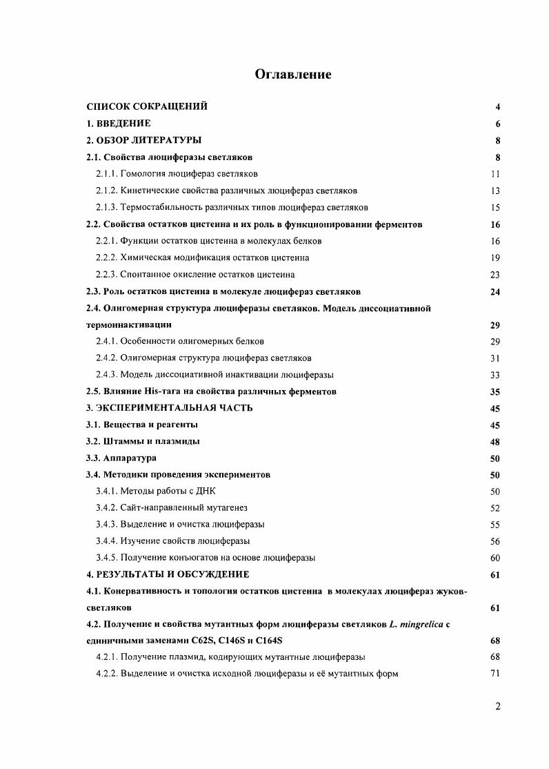 "Рис. Структура люциферазы светляков Ь. ЫЧдегидролюциферилсул1фамоиладенозином ДЛСА . Первая кристаллическая структура люциферазы РИопим ругаШ была получена в году , для свободного фермента. Несколько позднее была получена практически совпавшая с ней структура люциферазы Р. Бранчини были получены модели люциферазы в комплексе с субстратами и построены модели активного центра фермента. Позднее, в году, году были получены кристаллические структуры люциферазы сгисаа в комплексе с КАТР, аналогом промежуточного продукта реакции аденилирования ОБА и в комплексе с продуктами реакции оксилюцифсрином и АМР. Таким образом была установлена следующая структура активного центра люциферазы рис. Рис. Активный центр люциферазы светляков Р. Таким образом, было установлено, что в состав активного центра входят следующие аминокислотные остатки Нз7, ОуЗ , ЬувбЗ, ТЬг9, 1е8, Аг0, Т1г3, 5ег9, РИе9, ТЪг5, 8ег0, БегО,у1, А1а0, а также остаток Ар4, не приведенный на рис. В течение последних лет люциферазы активно изучались. К настоящему моменту клонированы и ссквенированы различных люцифераз жуков . Наиболее изученными являются люциферазы светляков РИопия ругах, исоа сгисаа и мсоа тпгеса. Все люциферазы светляков состоят из одной белковой цепи остатков, не содержат кофакторов и простетических групп, имеют сходный аминокислотный состав. 