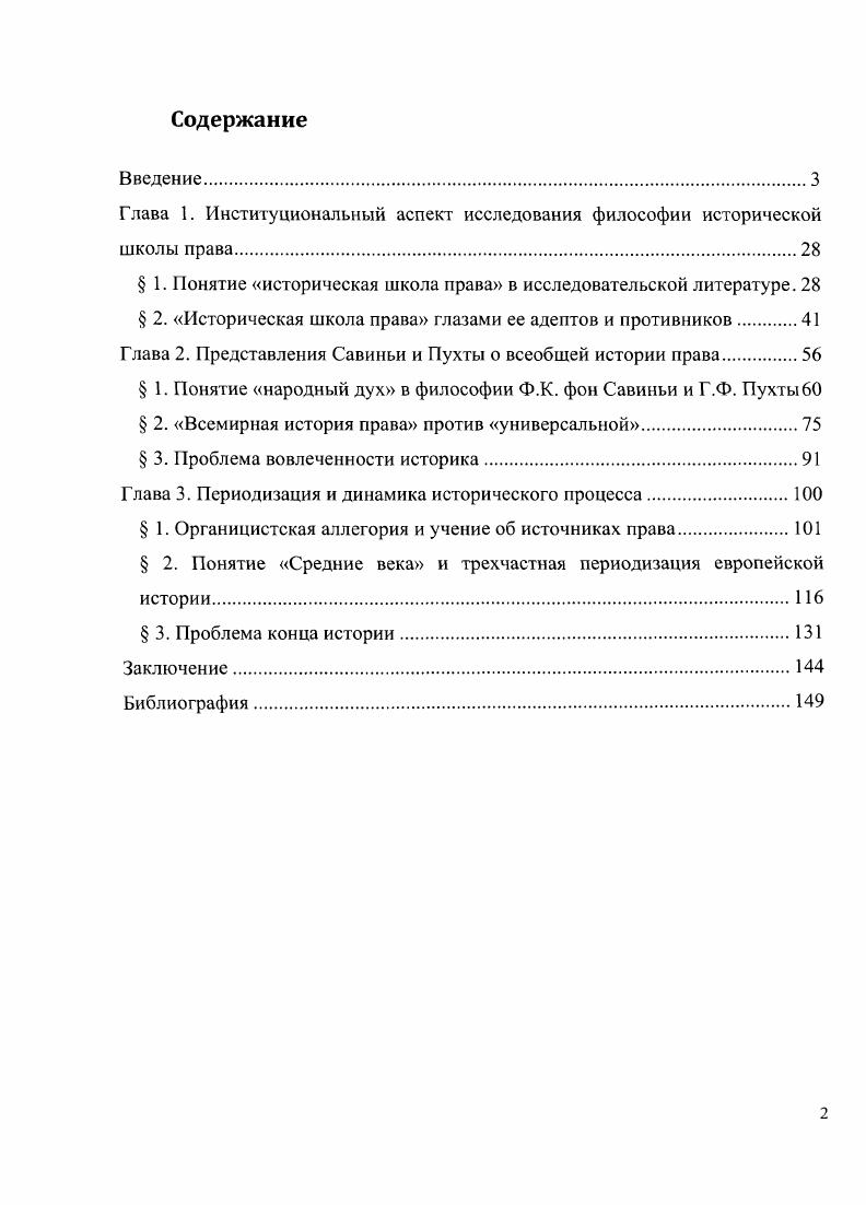 "Глава 1. Институциональный аспект исследования философии исторической