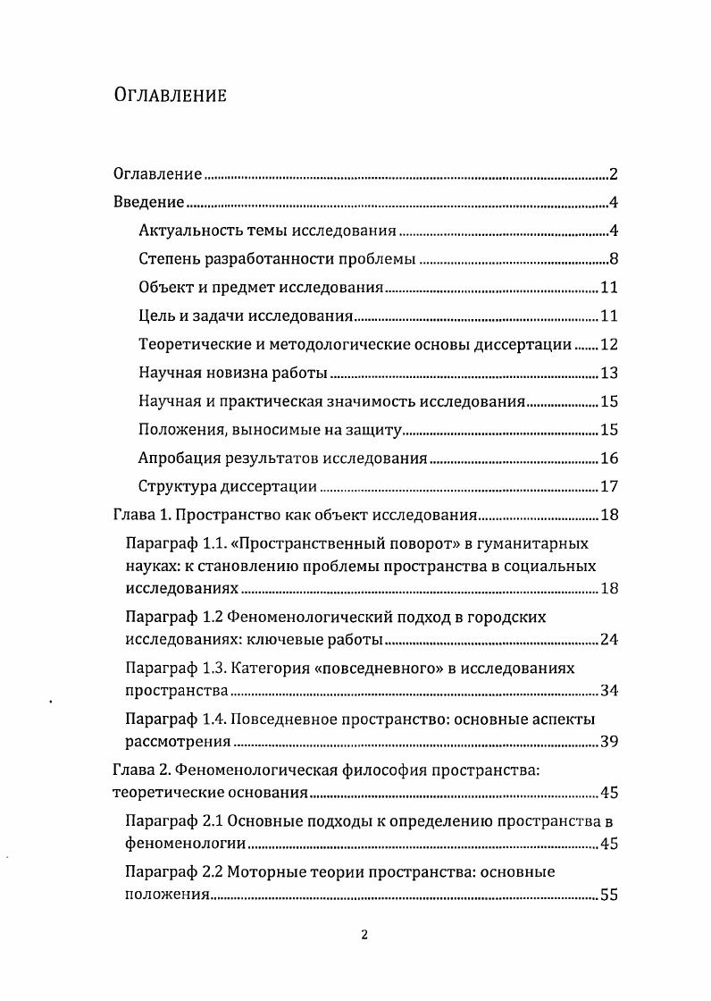 "Теоретические и методологические основы диссертации 