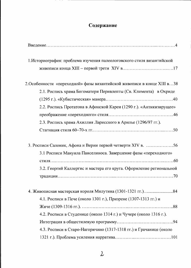 "2.0собенности переходной фазы византийской живописи в конце XIII в.
