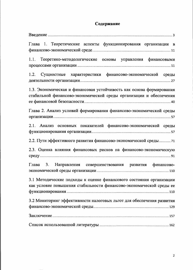 "1.1. Теоретикометодологические основы управления финансовыми процессами организациип