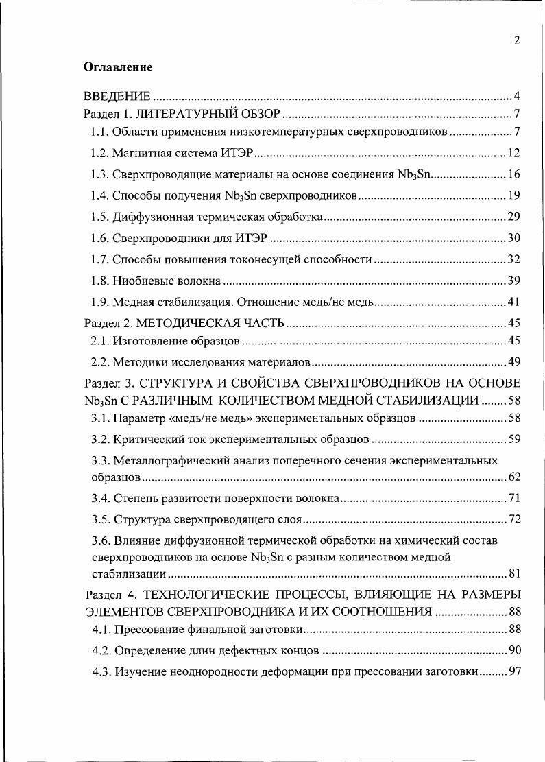 "1.1. Области применения низкотемпературных сверхпроводников.