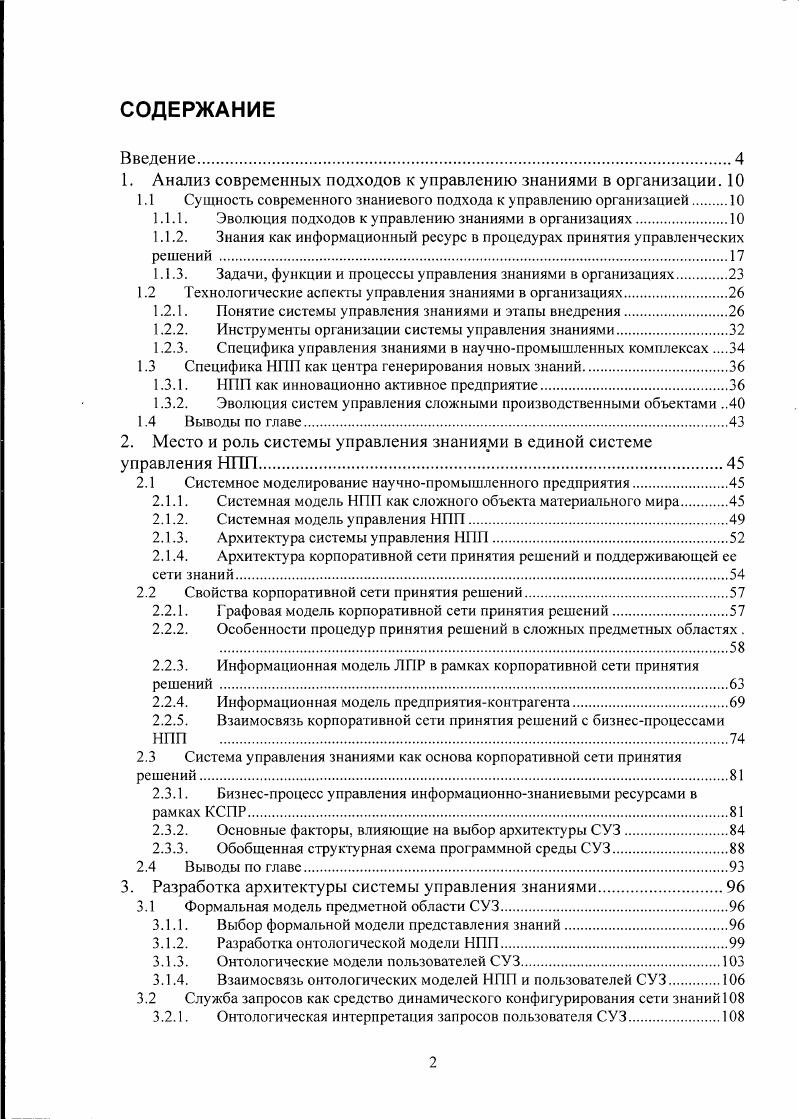 "1. Анализ современных подходов к управлению знаниями в организации. 