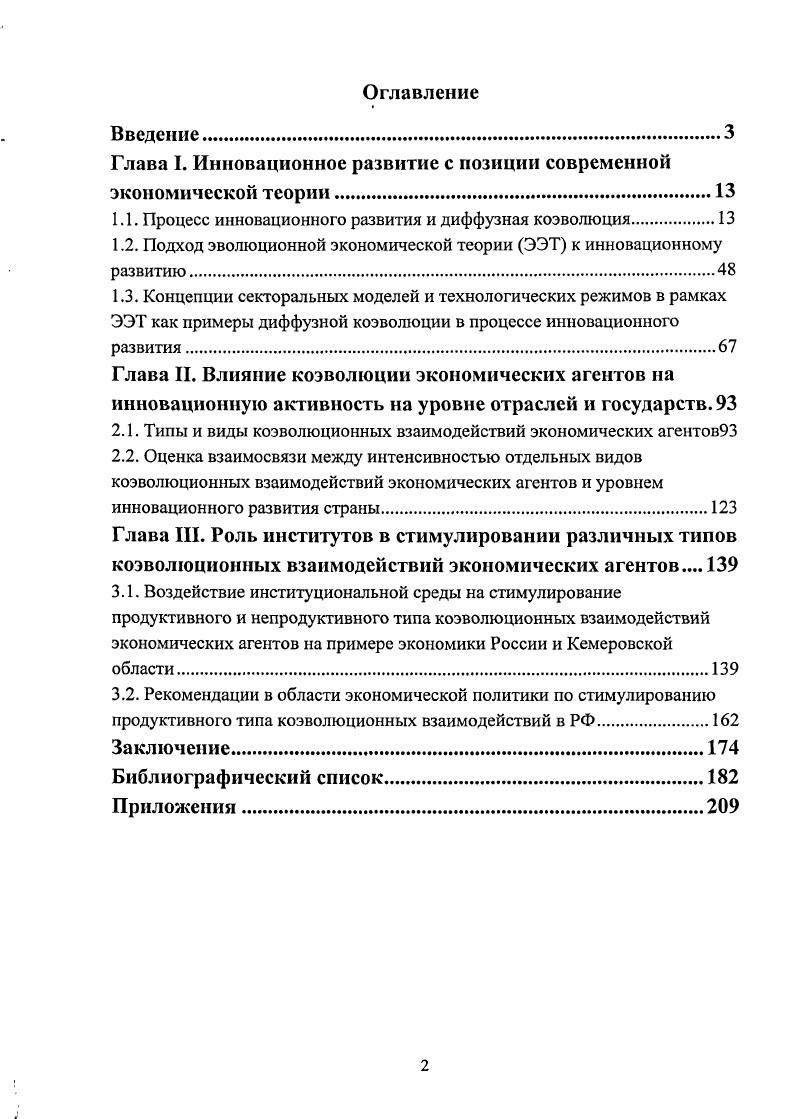 "Глава I. Инновационное развитие с позиции современной экономической теории.