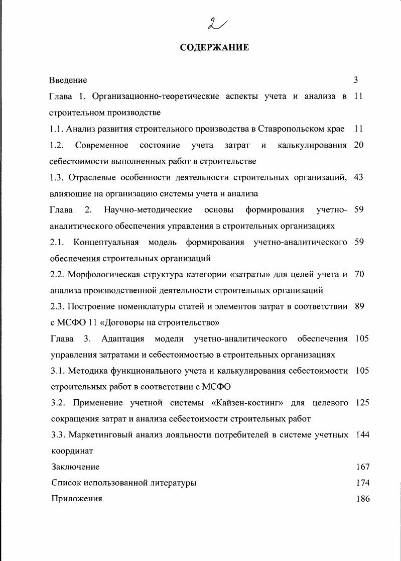 "1.1. Анализ развития строительного производства в Ставропольском крае 