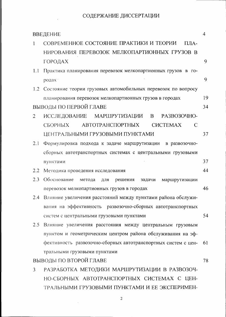 "1.1 Практика планирования перевозок мелкопартионных грузов в городах
