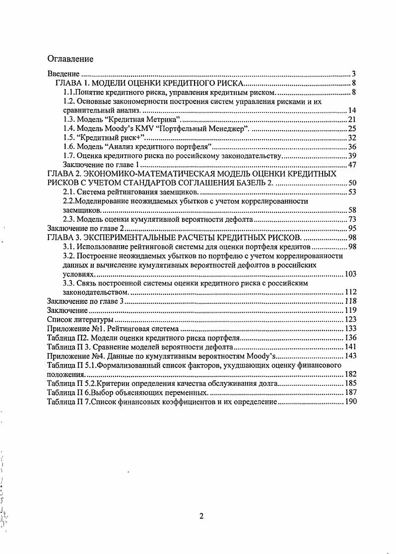 "ГЛАВА 1. МОДЕЛИ ОЦЕНКИ КРЕДИТНОГО РИСКА.