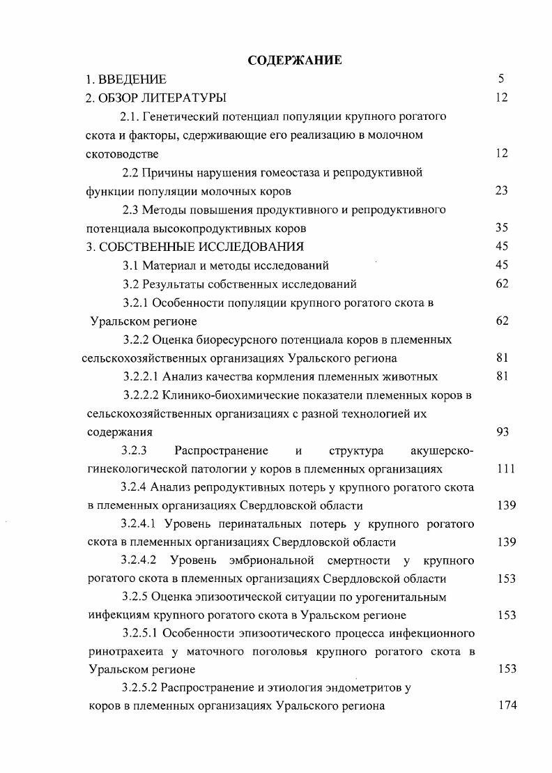 "3.2.7.1 Влияние витаминноминеральной добавки на