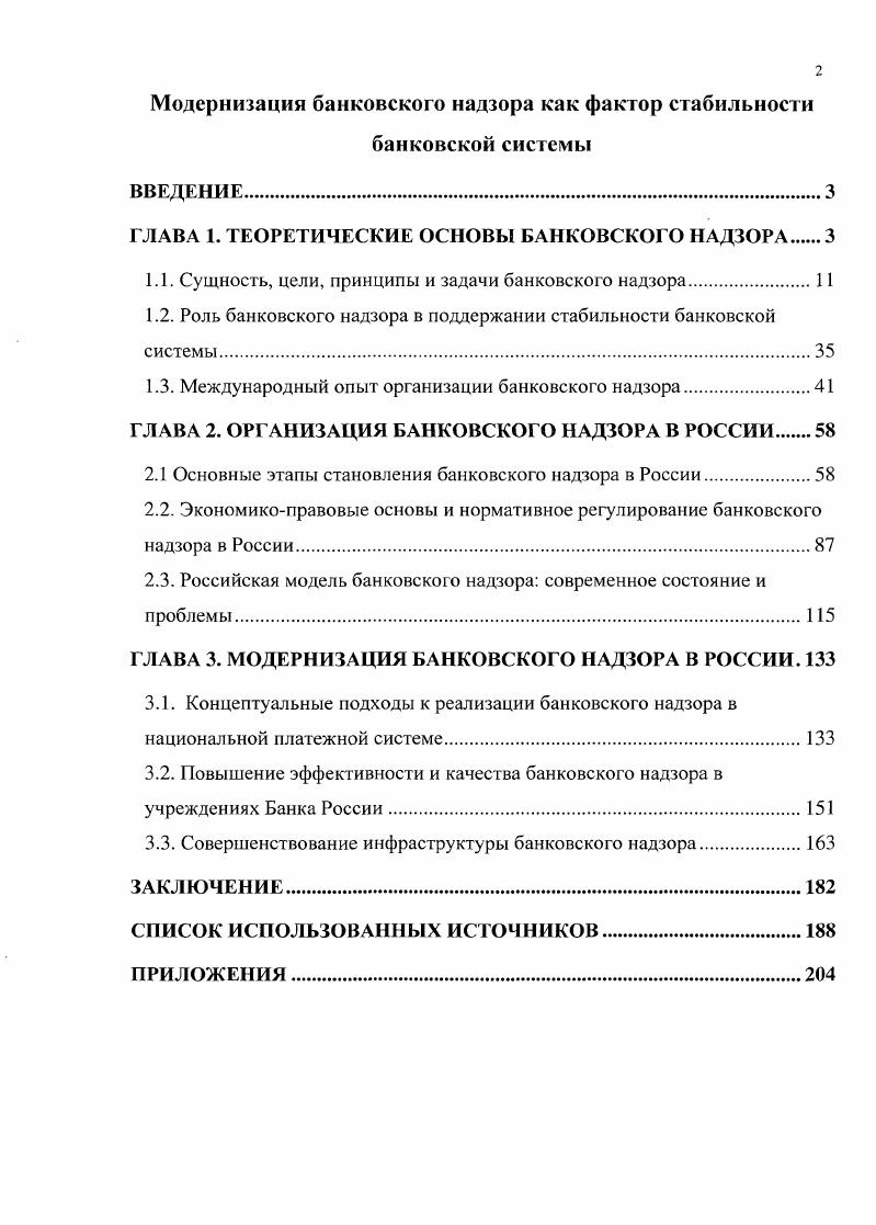 "ГЛАВА 1. ТЕОРЕТИЧЕСКИЕ ОСНОВЫ БАНКОВСКОГО НАДЗОРА.