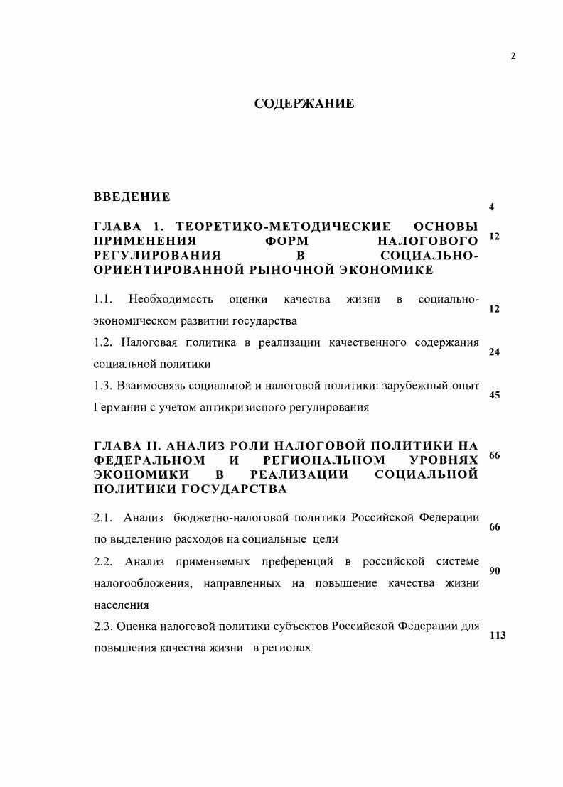"ГЛАВА 1. ТЕОРЕТИКОМЕТОДИЧЕСКИЕ ОСНОВЫ ПРИМЕНЕНИЯ ФОРМ НАЛОГОВОГО 