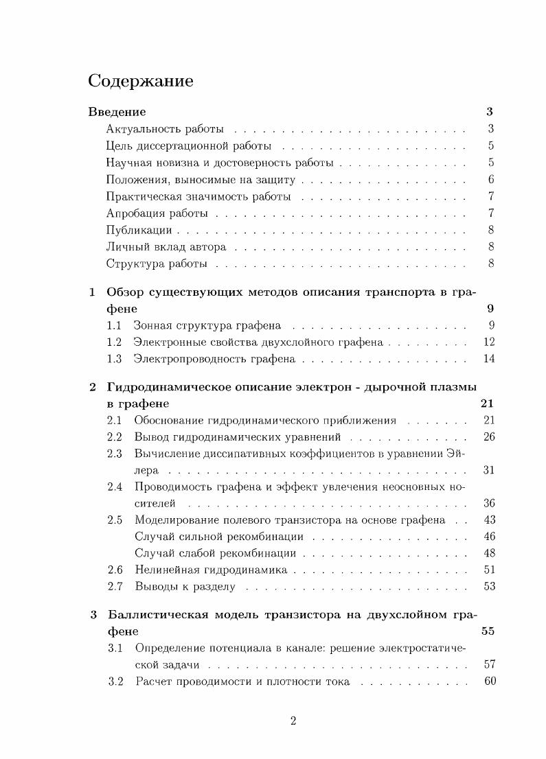 "Научная новизна и достоверность работы. 