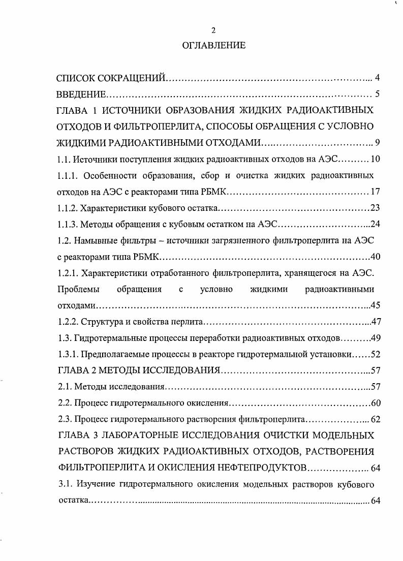 "1.1. Источники поступления жидких радиоактивных отходов на АЭС