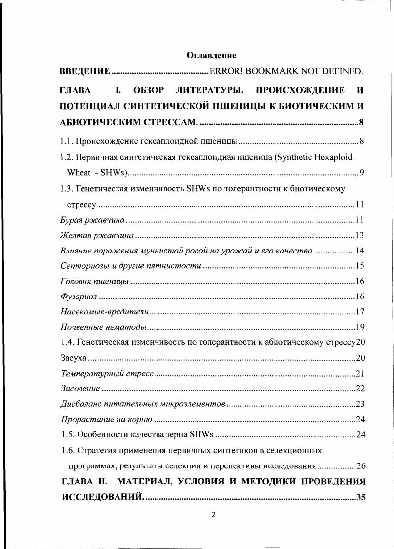 "1.1. Происхождение гексаплоидной пшеницы