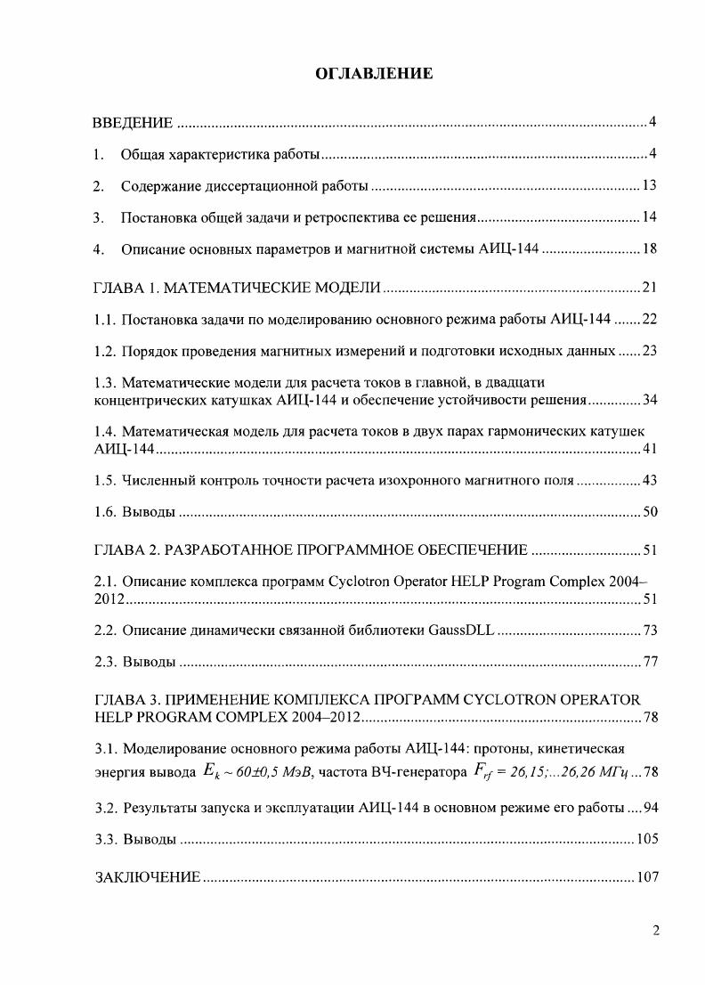 "2. Содержание диссертационной работы