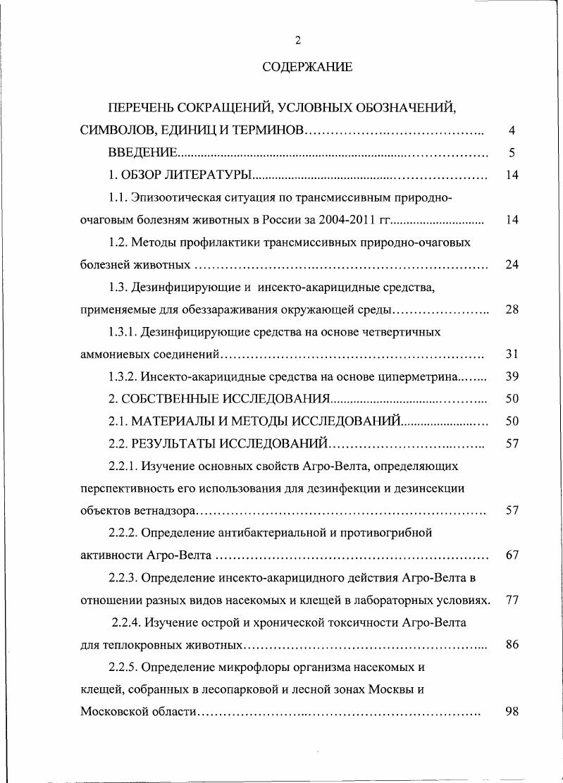 "ПЕРЕЧЕНЬ СОКРАЩЕНИЙ, УСЛОВНЫХ ОБОЗНАЧЕНИЙ, СИМВОЛОВ, ЕДИНИЦ И ТЕРМИНОВ. 