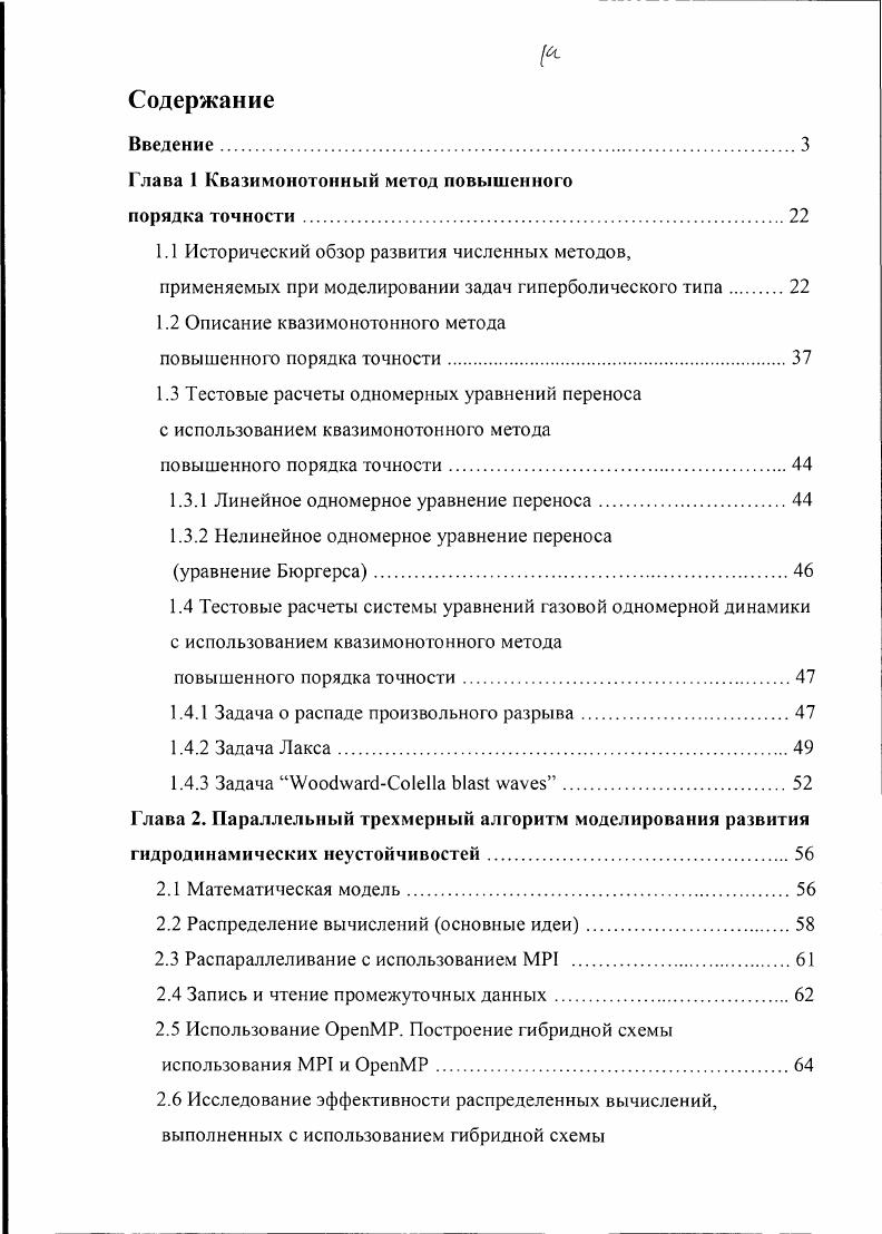 "Глава 1 Квазимонотонный метод повышенного