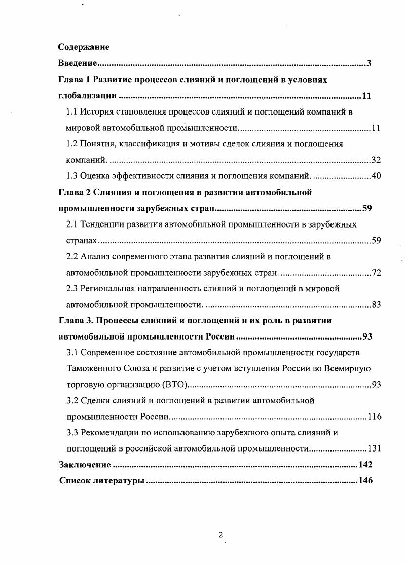 "Глава 1 Развитие процессов слияний и поглощений в условиях глобализации 
