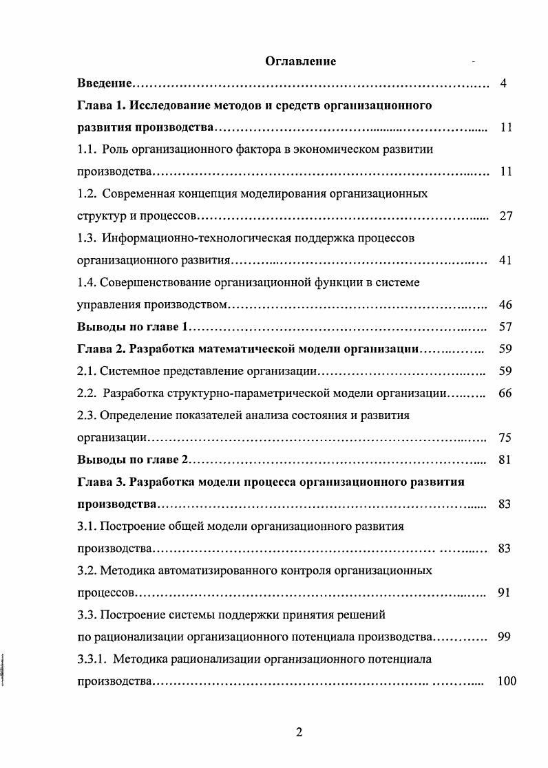 "Глава 1. Исследование методов и средств организационного