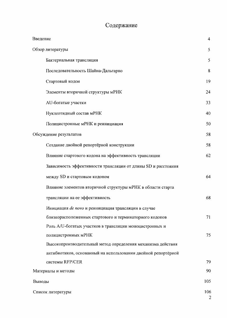 "Полицистронные мР1 I и реинициация 