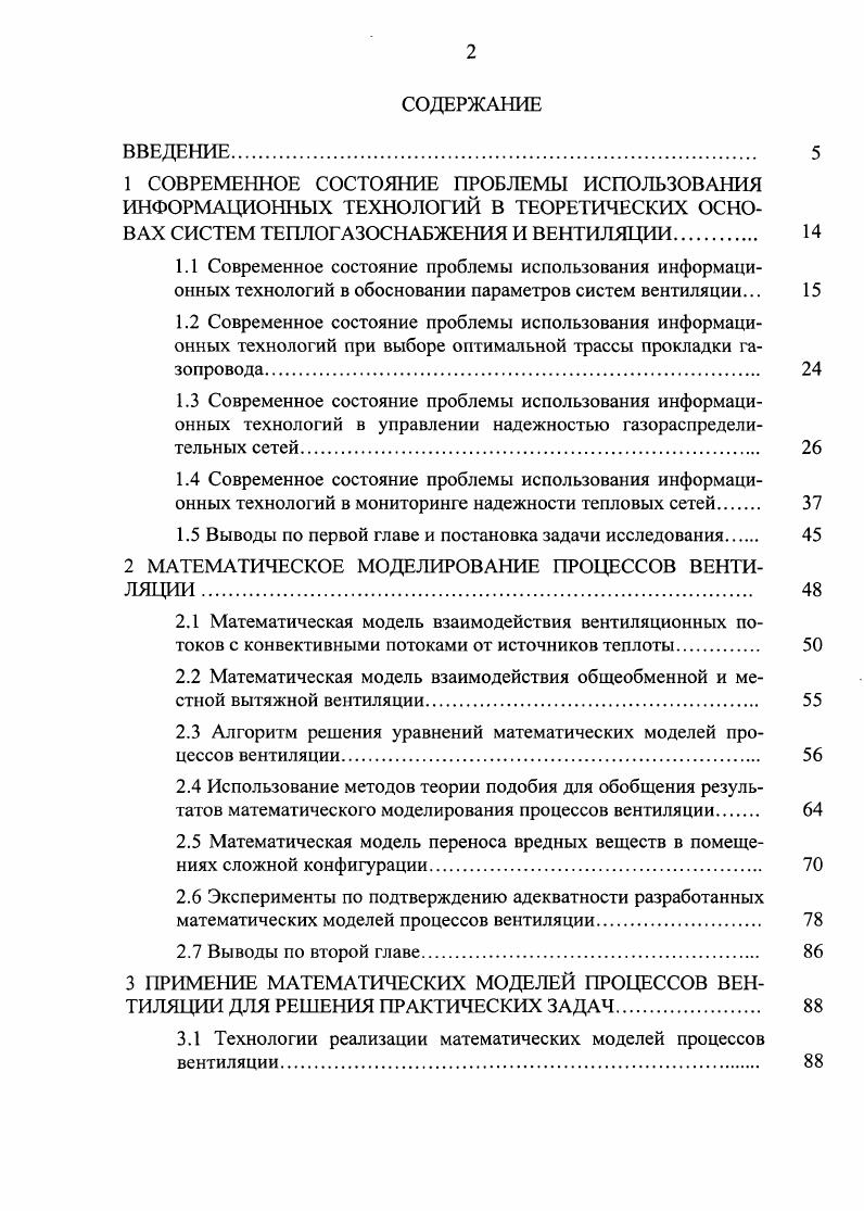 "1.5 Выводы по первой главе и постановка задачи исследования 